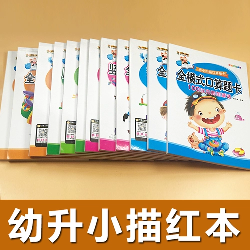 Цифровая детская тетрадь для школьников для начинающих для устного счета, каллиграфия, китайские иероглифы, сложение и вычитание, полный комплект