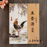 Wang Xuetao Бутик -живопись Национальная живопись пион цветок Flower Freehand Flower and Bird Painting Книга для китайской картины Шаблон живописи