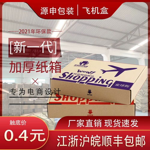 Коробка картонная коробка семилетняя магазин коробка коробка коробка картонная коробка специальная одежда для самолетов