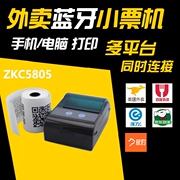 Zhi Gulian có thể sử dụng phần mềm không dây lấy ra để nhận một vé máy in mã vạch nhiệt Bluetooth để hỗ trợ phát triển thứ cấp - Thiết bị mua / quét mã vạch