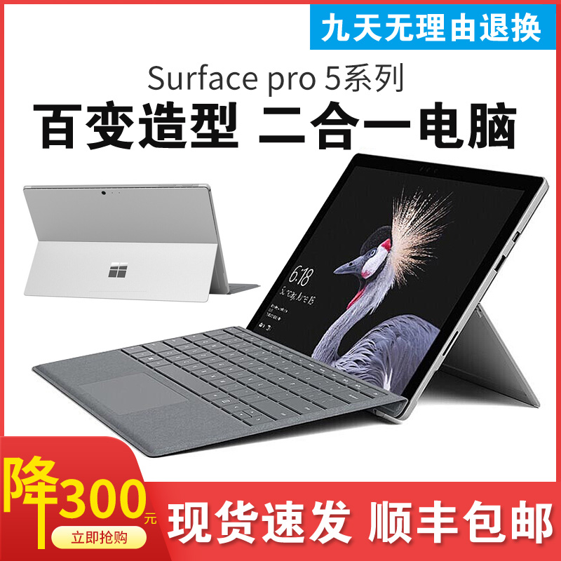 Microsoft/微软 surface Pro5 6 7平板电脑二合一笔记本LTE插卡版-淘宝网