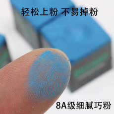 Мел для кия 比利8a比赛级巧克粉黑八台球杆擦粉球杆巧粉蓝色油性乔克粉枪头粉