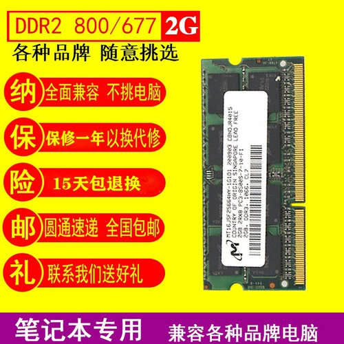 DDR2 Полная совместимая ошибка ноутбука начинается бесплатно доставка
