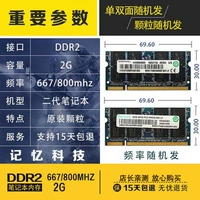 Технология памяти DDR2 Notebook 2G Гарантия памяти на один год