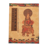Книга Синссу -Копия Стив Книга начинается с писания Ge Guangfo Hua Hua Hua Hua Hua yan jing puxian bodhisattva скопированная рукопись