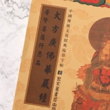 Книга Синссу -Копия Стив Книга начинается с писания Ge Guangfo Hua Hua Hua Hua Hua yan jing puxian bodhisattva скопированная рукопись