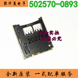 502570-0893 Miniature SD Memory Card Card Card Card 502570 и 502774 Новый оригинал оригинал