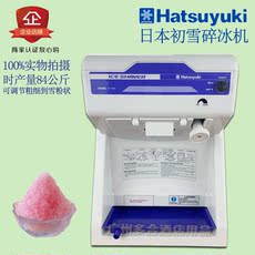 Песок льда 日本初雪hatsuyuki进口商用hc-s32a电动碎冰机方块冰刨冰机沙冰机