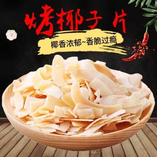 [Zhenhui Eat] Hainan Specialty Coconut Coconut Coconut Meat кувы