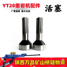 Отбойный молоток yt28凿岩机配件活塞 风锤 天水开山耿力风枪风钻机钻头钻杆