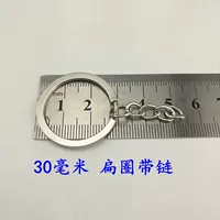 Плоское кольцо 30 мм с цепью [30]