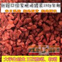 Подлинная guiyang xujia хрустящая свинина успех 250g Бесплатная доставка Свежая нефть Остатки Гуйчжоу Специальность Вандунг Бридж