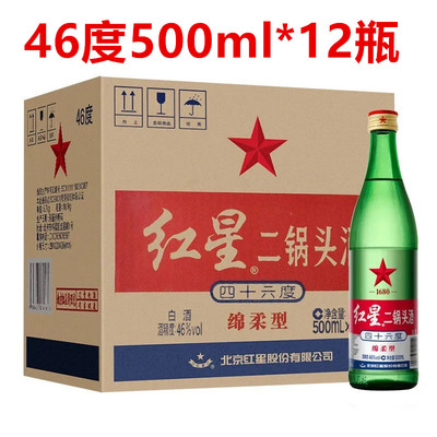 红星46度500ml*12瓶