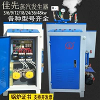 Электрический нагреватель паровой генератор 3/9/12/36/48 кВт Промышленная автоматическая приготовление и техническое обслуживание Электрический паровой котел