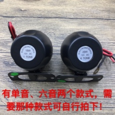 Противоугонная 汽车防盗器小车单音6音报警喇叭12v铁将军防盗器主机喇叭15w 20w
