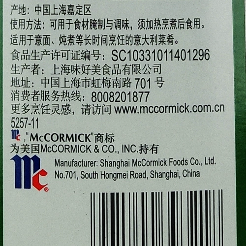 Weimao Meimei Итальянская приправа Комплексная специя 170G Итальянский какао Cao Cao Cao Vanilla Faculture Pizza