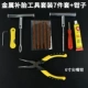 Металлический инструмент для ремонта шин, комплект, плоскогубцы