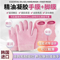 Маска для рук, перчатки, гель, масло для ног, комплект, силикагелевые носки, Южная Корея