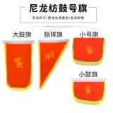 Юнгу инструмент Shao Flat Banner Banner Banner/Drum Flag/Small Flag/Command Banner Musical Instrument Accessories