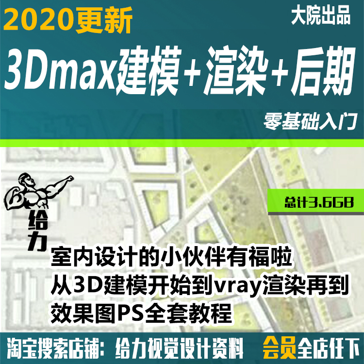 T206零基础建模/渲染/后期3Dmax建模vray渲染效果图PS全套教程vr-1