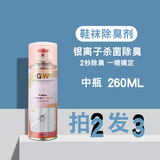 银离子除臭喷雾260ml淘礼金+劵后4.6元包邮0点开始