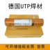 Nhập khẩu Dải UTP UTP UTP-cdur600 Dải hàn chống mài mòn EFE8 Hộp UTP600 chống mài mòn UTP600 que hàn tig inox Que hàn
