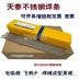 Vật liệu hàn Tiantai TS-308 Dải điện bằng thép không gỉ A102A302A132A022A312/E2209 STRIPE 3.2 que hàn tig Que hàn