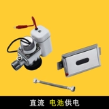 Индукционный автоматический электромагнитный клапан с аксессуарами, полностью автоматический