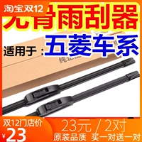 Подходит для Wuling Hongguang S Wiper Rongguang S1, Light Card Baojun 730560 Baojie General Rainwater