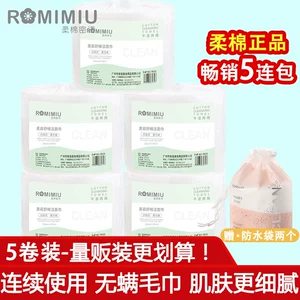 [【5卷装+防水袋*2】柔棉密语卷筒式洗脸巾一次性纯棉美容巾洁面巾]