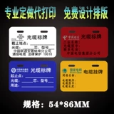 Листинг кабелей теги кабеля Unicom Telecom Мобильный оптический кабель перечислен 32*68PVC Знаки пластического логотипа