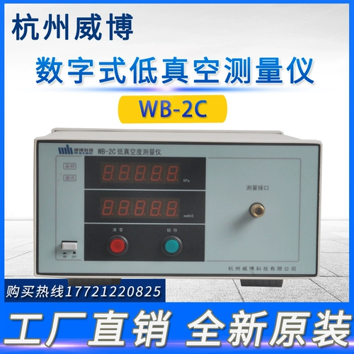 Hangzhou Weibo WB-2C Цифровое низкое вакуумное измерение приборов испытывает давление всасывания вакуумного чистящего средства