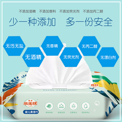 乐无忧婴儿湿巾手口专用80抽5包