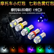 Xe máy bóng đèn lưỡi lê xe máy led sương mù đèn led chiếu sáng sửa đổi phụ kiện đèn pha điện áp 12V đầy màu sắc