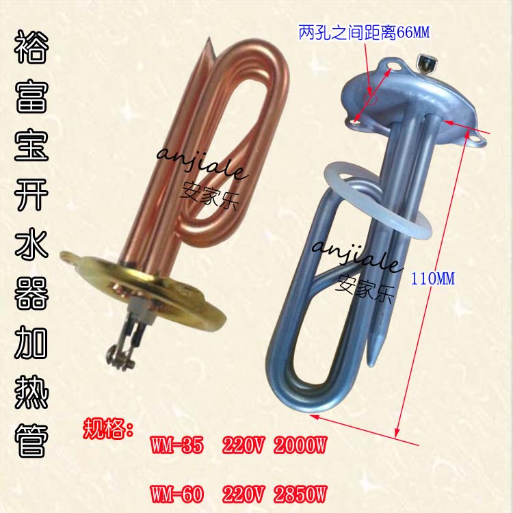 Yu Fubao Water Boiler Accessories Heating Pipe Triangle Flanged Disc Hole Center 66mm Water Dispenser Tebao WM-35 60