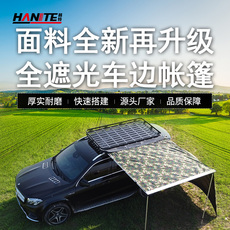 Автомобиль счет сторону 韩特 侧帐天幕坦克300车边帐篷suv户外防晒侧边车载露营涂银天幕