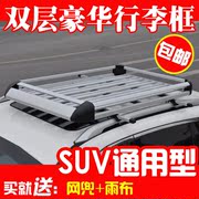 Dongfeng phong cảnh 330 360 370 phổ biến S500 sx6 S560 giá hành lý roof rack basket hộp hành lý
