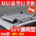 Dongfeng phong cảnh 330 360 370 phổ biến S500 sx6 S560 giá hành lý roof rack basket hộp hành lý Roof Rack