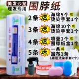 Машинка для стрижки волос для стрижки волос, шарф, одноразовая холодная завивка для парикмахерских, с защитой шеи