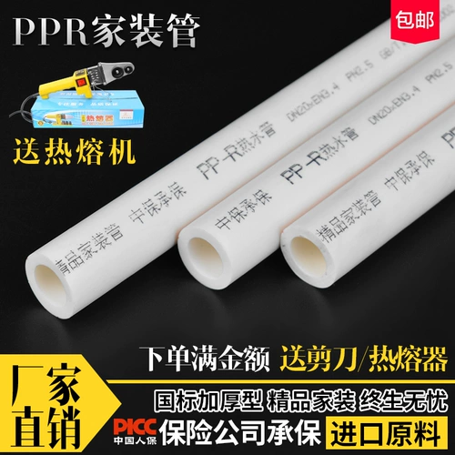PPR горячая и холодная вода труба 4 очка 206 очков, 25 1 -дюймовый 32ppr водопроводной нагревательной водопроводной трубы аксессуаров