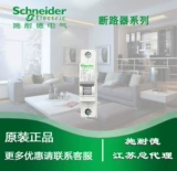 Оригинальный Schneider Osmart-K Small Cuprecer OSMC32N 1P2P3P4P C TYPE 1A-40AKG