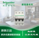 Оригинальный Schneider Osmart-K Small Cuprecer OSMC32N 1P2P3P4P C TYPE 1A-40AKG