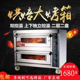 Hongfeng крупная электрическая печь с большим -Двухсловие двухслойная двухпрокатаная пицца хлебопечье торт Электрический нагреватель духовка двойная слоя рекламный ролик