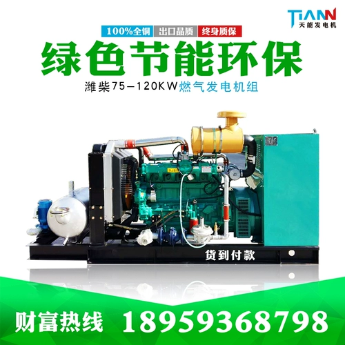 120 кВт KWWA Generator Set 30 50 кВт 100 кВт 150 -дневной газовой генератор набор 200 кВт