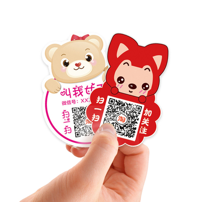 微信二维码贴纸定做标签广告商标3优惠券券后2月销量49万