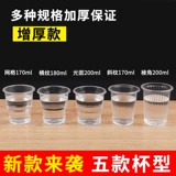 Одноразовая маленькая пластиковая чайная чашка для коммерческого использования для домашнего использования, увеличенная толщина
