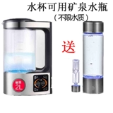 Японская водородная водяная машина водные чайники интеллектуально здоровье водородная чашка водяной чашки отрицательный водород Электролитический ион