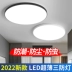 Đèn LED ba chống đèn trần đơn giản hiện đại chống thấm nước phòng tắm ban công phòng ngủ đèn nhà bếp và phòng tắm đèn lối đi hành lang đèn đèn led downlight âm trần đèn led âm trần 600x600 Đèn trần