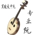 Trung úy nhạc cụ Gỗ hồng mộc đen Trung Quốc chuyên nghiệp chơi Trung Quốc Pipa Nhà máy gỗ gụ trực tiếp Trung úy - Nhạc cụ dân tộc