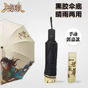 Ô tự động ô mặt trời của nhãn hiệu Guo Jia phần + Bao Sanniang ba vương quốc giết trò chơi bất điều umbrella